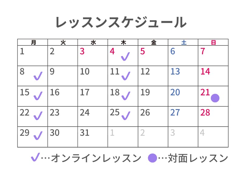 スケジュール
