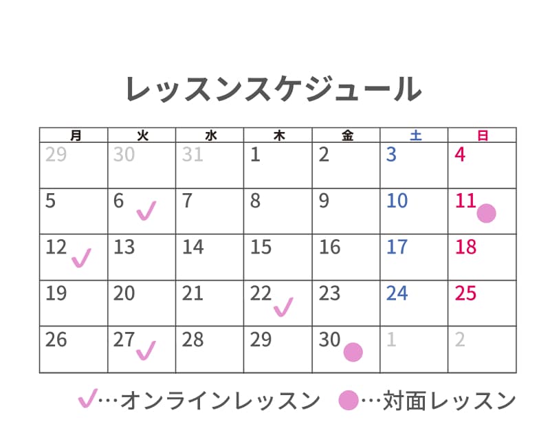 スケジュール