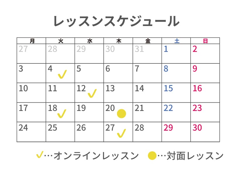 レッスンスケジュール1