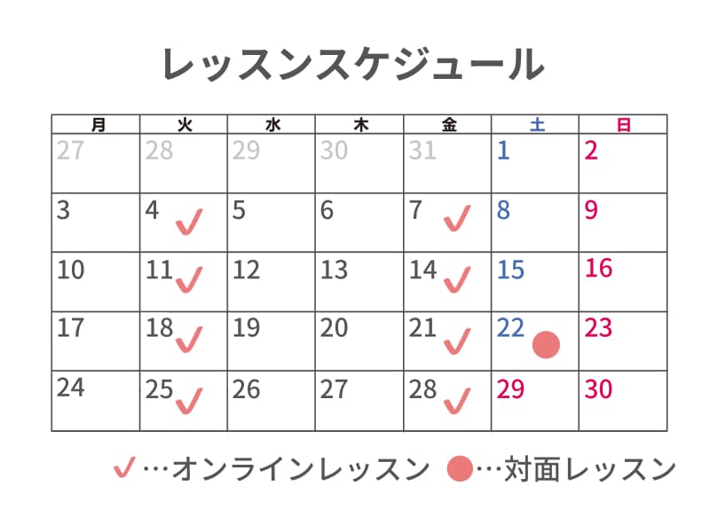 レッスンスケジュール2